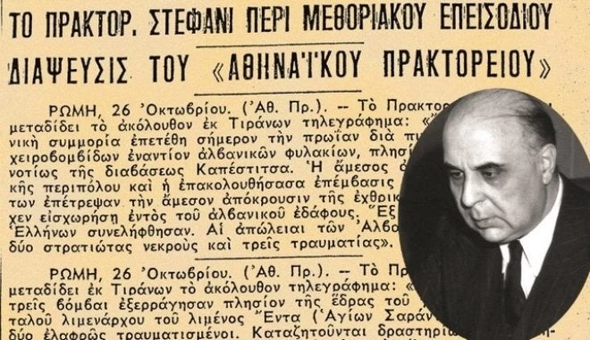 Ο ερχομός του πολέμου του 1940: Τα τηλεγραφήματα και το ημερολόγιο του Γιώργου Σεφέρη